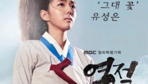 韩国小品《美丽的逆贼》爆红，又是颜值即正义，谁来汉化？