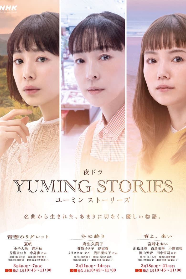 Yuming音乐故事