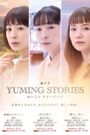 Yuming Stories: Season 2