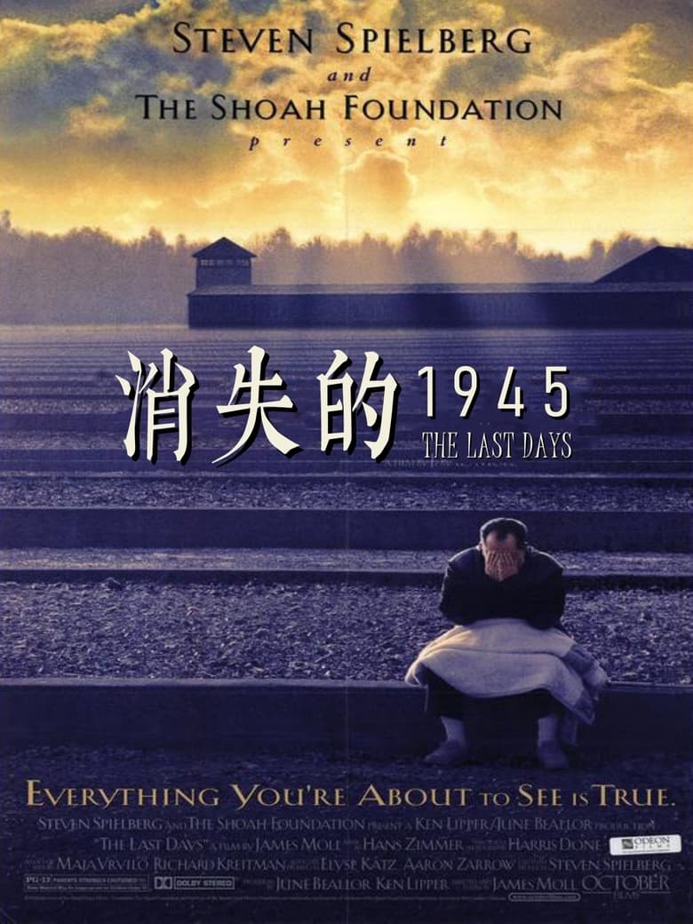 消失的1945